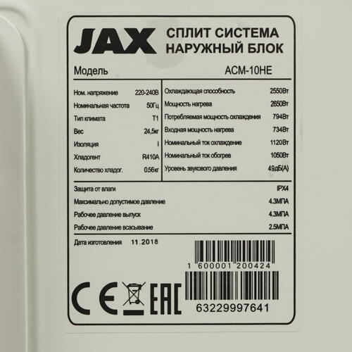 Купить Кондиционер настенный сплит-система JAX ACM-10HE/ACM-10HE белый  8128792. Характеристики, отзывы и цены в Донецке