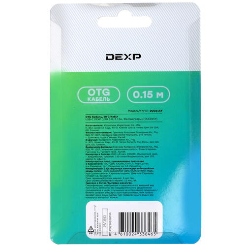 Купить OTG-кабель DEXP желтый  1137410. Характеристики, отзывы и цены в Донецке