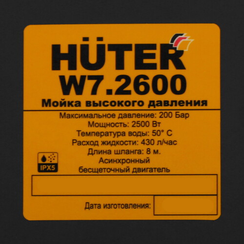 Купить Минимойка Huter W7.2600  5614673. Характеристики, отзывы и цены в Донецке