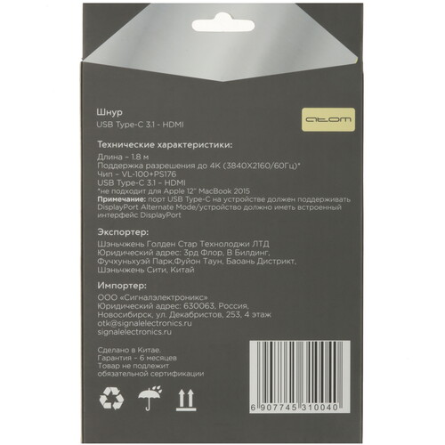 Купить Кабель  Атом USB-C - HDMI, 1.8 м  5480104. Характеристики, отзывы и цены в Донецке