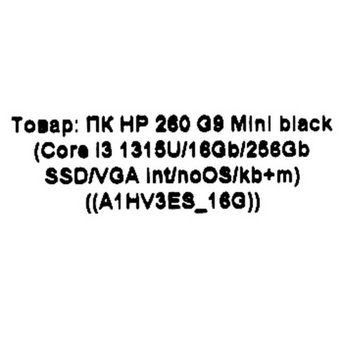 Купить Мини ПК HP Pro 260 G9 [A1HV3ES_16G]  9360098. Характеристики, отзывы и цены в Донецке