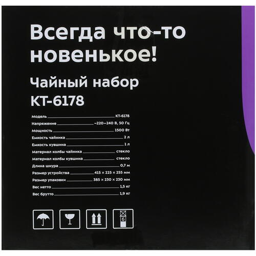 Купить Чайный набор Kitfort КТ-6178 черный  9040864. Характеристики, отзывы и цены в Донецке