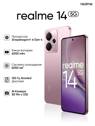 Купить 6.67" Смартфон realme 14 256 ГБ розовый  5621431. Характеристики, отзывы и цены в Донецке