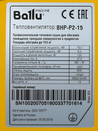 Купить Тепловая пушка электрическая Ballu BHP-P2-15  1196468. Характеристики, отзывы и цены в Донецке