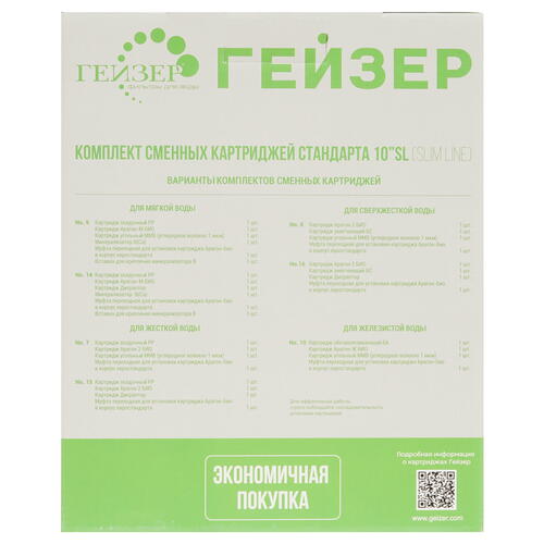 Купить Комплект картриджей Гейзер №14  1097374. Характеристики, отзывы и цены в Донецке