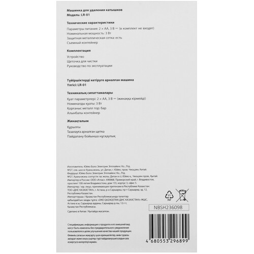 Купить Машинка для удаления катышков Aceline LR-01  5416085. Характеристики, отзывы и цены в Донецке