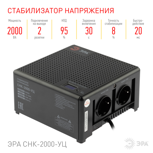 Купить Стабилизатор напряжения ЭРА CНК-2000-УЦ  5333131. Характеристики, отзывы и цены в Донецке