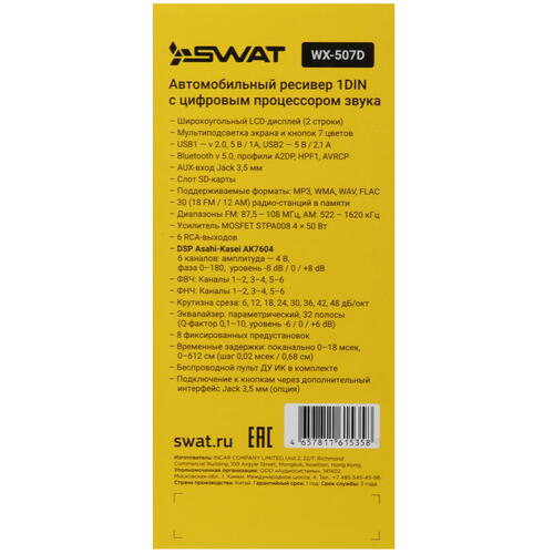 Купить Автопроигрыватель SWAT WX-507D  9107119. Характеристики, отзывы и цены в Донецке