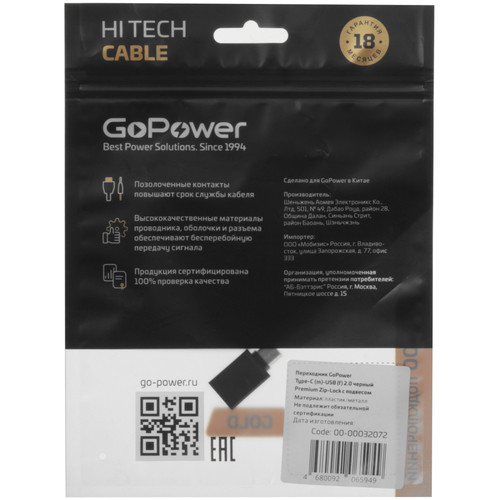 Купить Переходник GoPower USB Type-C - USB Type-A черный  5631696. Характеристики, отзывы и цены в Донецке