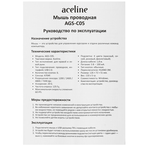 Купить Мышь проводная Aceline AGS-C05  черный  5440925. Характеристики, отзывы и цены в Донецке