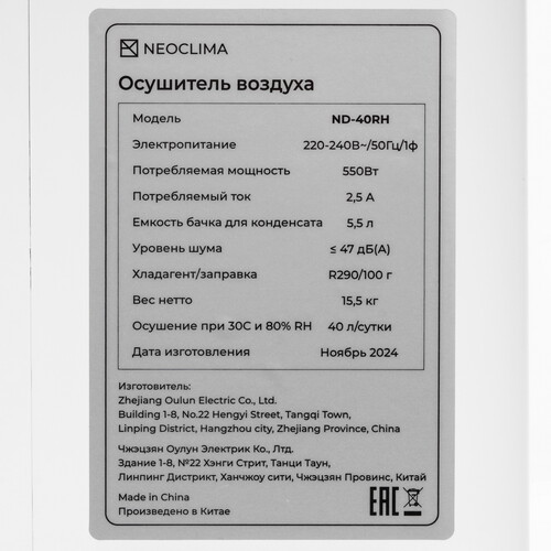 Купить Осушитель воздуха Neoclima ND-40RH белый  9201183. Характеристики, отзывы и цены в Донецке