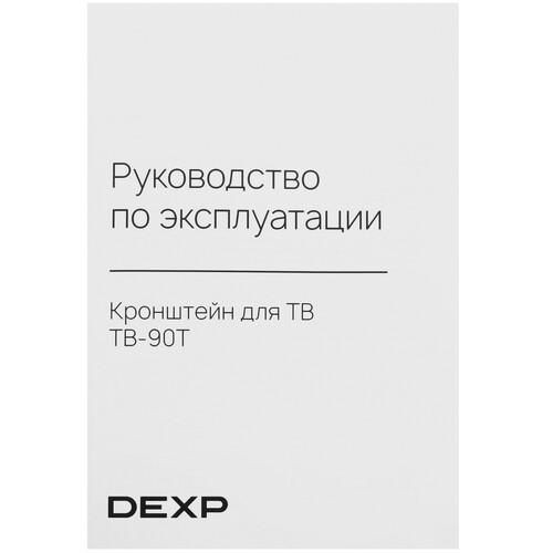 Купить Кронштейн для ТВ DEXP TB-90T черный  9237067. Характеристики, отзывы и цены в Донецке