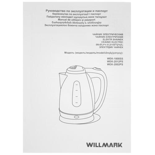 Купить Электрочайник WILLMARK WEK-2012PS черный  5343863. Характеристики, отзывы и цены в Донецке