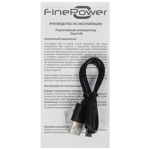 Купить Портативный аккумулятор FinePower Giant 40 черный  5094752. Характеристики, отзывы и цены в Донецке