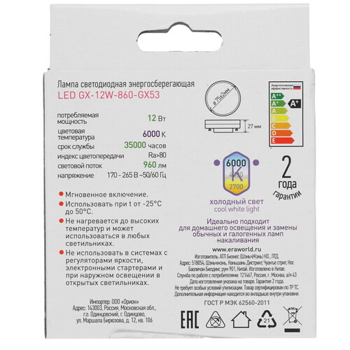 Купить Лампа светодиодная ЭРА STD LED GX-12W-860-GX53  5628747. Характеристики, отзывы и цены в Донецке
