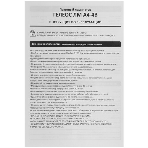 Купить Ламинатор ГЕЛЕОС ЛМ A4-4В  9085370. Характеристики, отзывы и цены в Донецке
