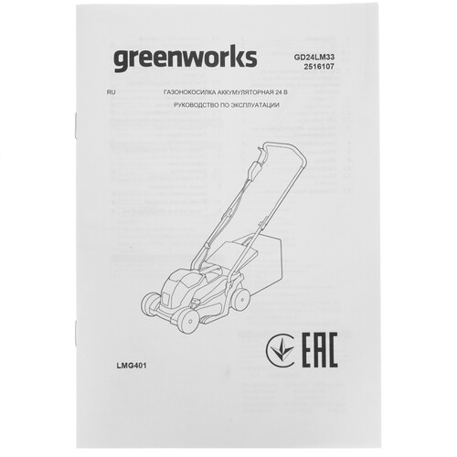 Купить Газонокосилка аккумуляторная GreenWorks GD24LM33K4 24V  9969001. Характеристики, отзывы и цены в Донецке