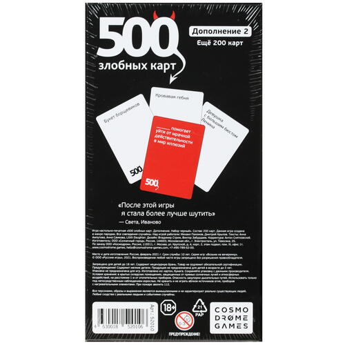 Купить Дополнение для игры "500 злобных карт. Дополнение 3. Набор Чёрный"  4887341. Характеристики, отзывы и цены в Донецке