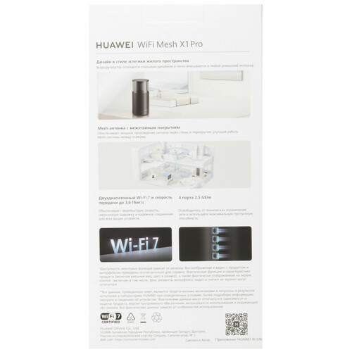 Купить MESH-комплект Huawei X1 Pro  5631328. Характеристики, отзывы и цены в Донецке