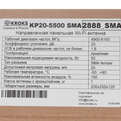 Купить Антенна Kroks KP20-5500  9410820. Характеристики, отзывы и цены в Донецке