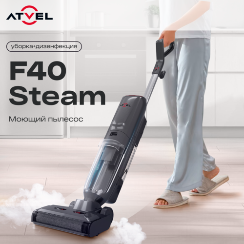Купить Паровой пылесос вертикальный   Atvel F40 Steam  серый  9246008. Характеристики, отзывы и цены в Донецке