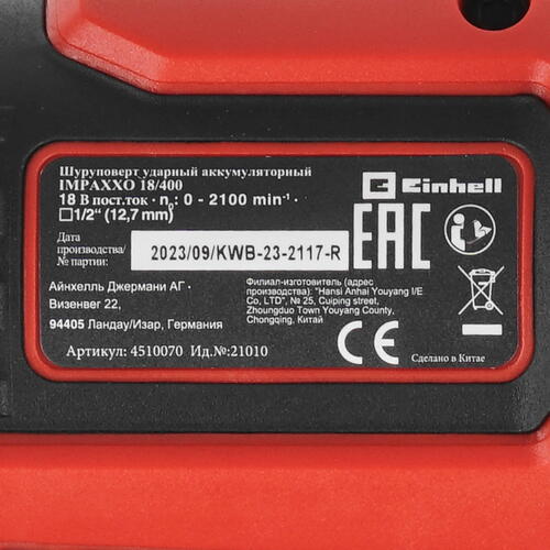 Купить Гайковерт Einhell PXC Impaxxo 18/400   , Без ЗУ, Без АКБ  9086100. Характеристики, отзывы и цены в Донецке