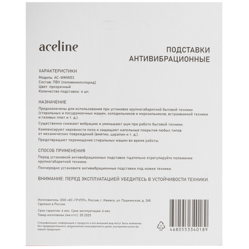 Купить Антивибрационные подставки Aceline AC-WMW03, 4 шт  9240364. Характеристики, отзывы и цены в Донецке