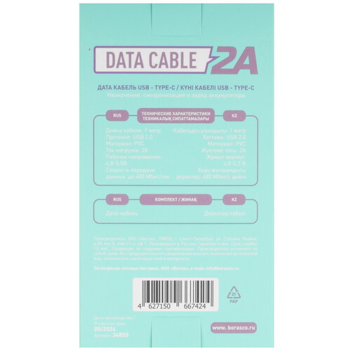 Купить Кабель круглый BoraSCO USB Type-C - USB 2.0 Type-A белый 1 м  5614043. Характеристики, отзывы и цены в Донецке