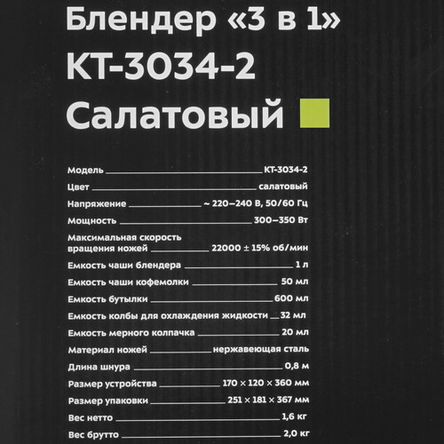 Купить Блендер стационарный Kitfort  КТ-3034-2 зеленый  5319165. Характеристики, отзывы и цены в Донецке