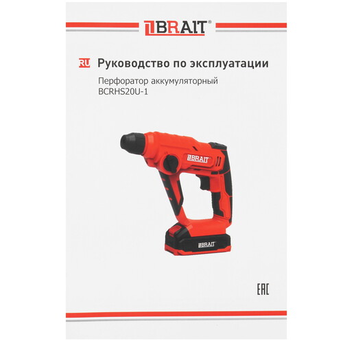 Купить Перфоратор BRAIT BCRHS20U-1  , Без ЗУ, Без АКБ  9230506. Характеристики, отзывы и цены в Донецке