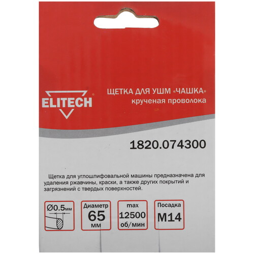 Купить Щетка Elitech 189145  9130367. Характеристики, отзывы и цены в Донецке