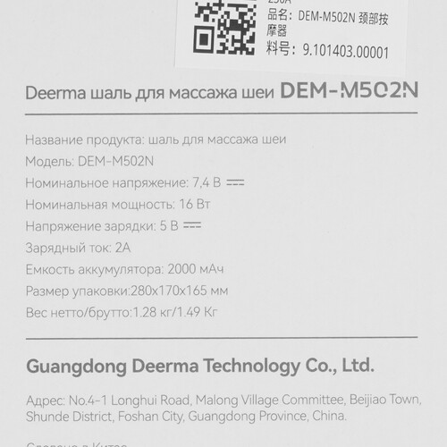 Купить Массажный воротник Deerma DEM-M502N синий  5455687. Характеристики, отзывы и цены в Донецке