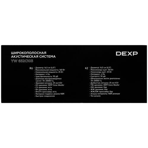 Купить Компонентная акустическая система DEXP YW 652C103  5089806. Характеристики, отзывы и цены в Донецке