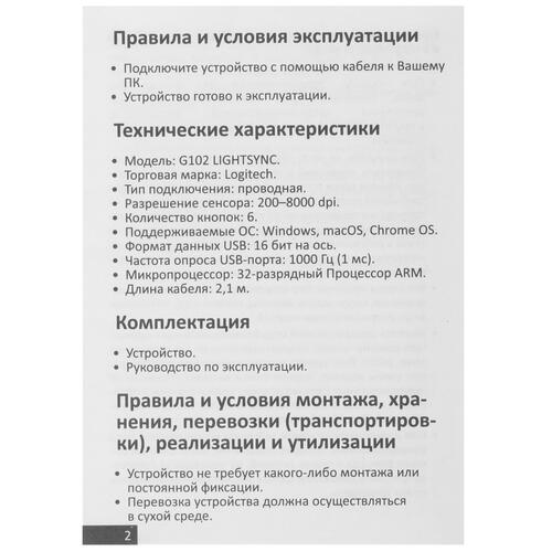 Купить Мышь проводная Logitech G102 LIGHTSYNC  5068098. Характеристики, отзывы и цены в Донецке