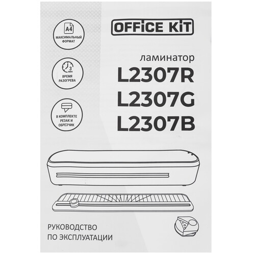 Купить Ламинатор Office Kit L2307R  9093635. Характеристики, отзывы и цены в Донецке