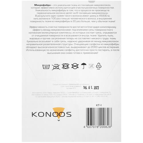 Купить Салфетка Konoos KT-1  0020809. Характеристики, отзывы и цены в Донецке