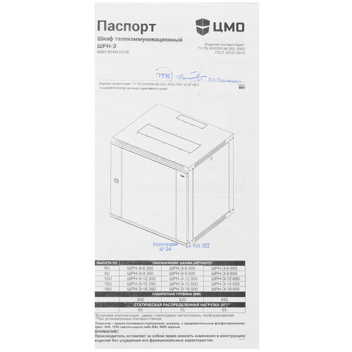 Купить Шкаф коммутационный ЦМО ШРН-Э-12.650.1  8165687. Характеристики, отзывы и цены в Донецке