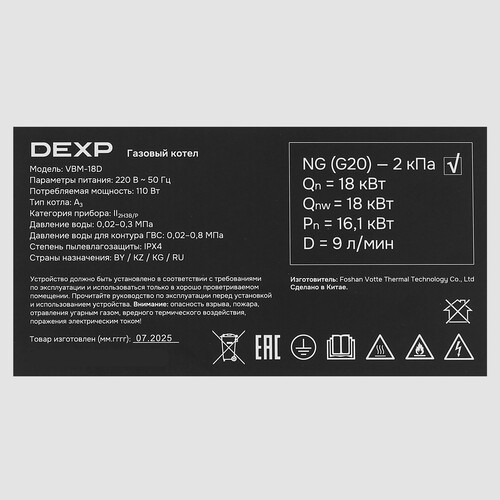 Купить Газовый котел DEXP WarmStart VBM-18D настенный  9265952. Характеристики, отзывы и цены в Донецке