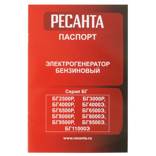 Купить Электрогенератор   бензиновый Ресанта БГ 8000 Э  8160749. Характеристики, отзывы и цены в Донецке