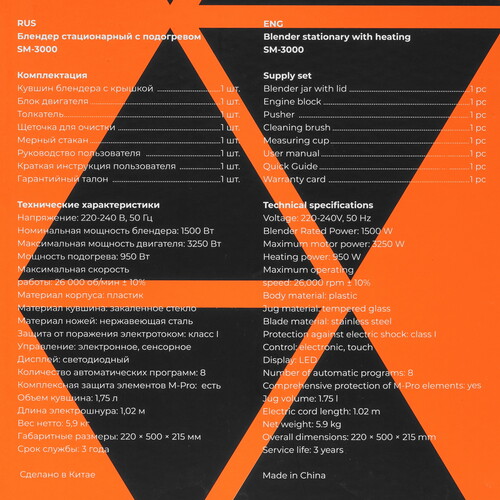 Купить Блендер стационарный Garlyn SM-3000 черный  9162055. Характеристики, отзывы и цены в Донецке