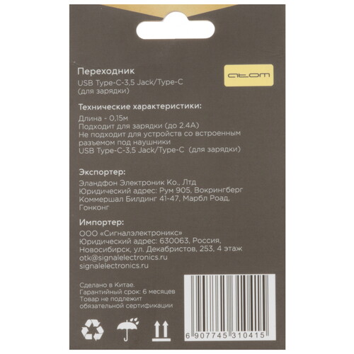 Купить Кабель   Атом USB Type-C - jack 3.5 мм, USB Type-C черный  5480081. Характеристики, отзывы и цены в Донецке
