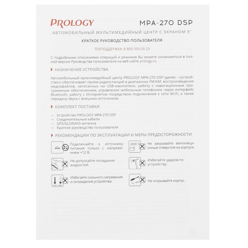 Купить Автопроигрыватель PROLOGY MPA-270 DSP  9121140. Характеристики, отзывы и цены в Донецке
