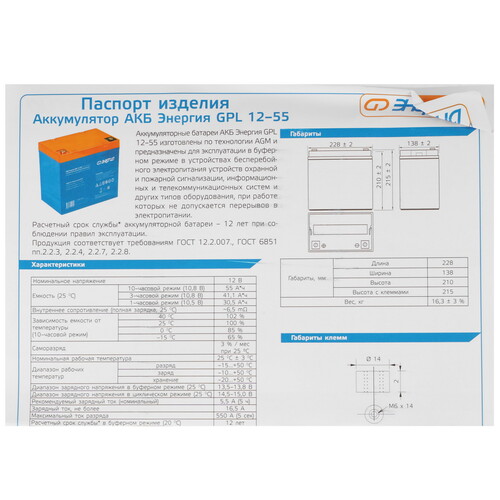 Купить Аккумуляторная батарея для ИБП Энергия GPL 12-55  9133946. Характеристики, отзывы и цены в Донецке
