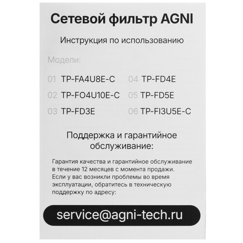 Купить Сетевой фильтр AGNI TP-FD4E белый  9289253. Характеристики, отзывы и цены в Донецке