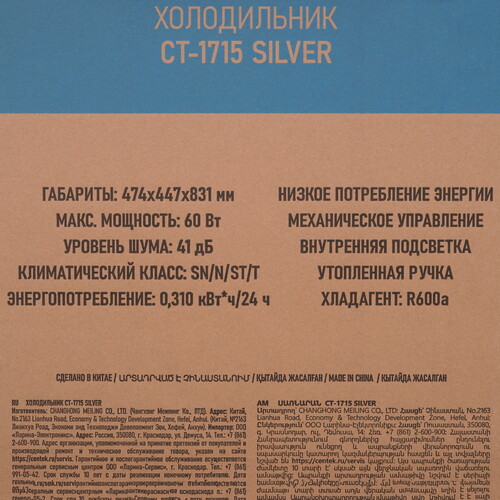 Купить Холодильник компактный   Centek CT-1715 серебристый  9288839. Характеристики, отзывы и цены в Донецке