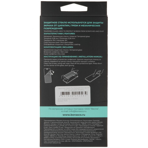 Купить Защитное стекло BoraSCO для экрана Motorola Moto G05/ G15  5624737. Характеристики, отзывы и цены в Донецке