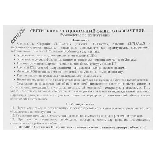 Купить Светильник потолочный Citilux Старлайт Смарт CL703A15G белый/белый  5326145. Характеристики, отзывы и цены в Донецке