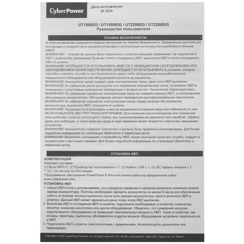 Купить ИБП CyberPower UT1500EG  5404500. Характеристики, отзывы и цены в Донецке