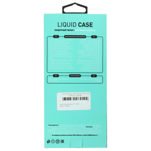 Купить Накладка  BoraSCO Liquid Case для Apple iPhone 15 Pro Max белый  5601735. Характеристики, отзывы и цены в Донецке