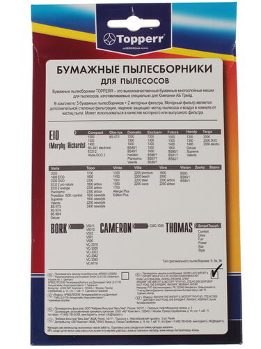 Купить Комплект пылесборник и фильтр Topperr EO 4 бежевый  1097494. Характеристики, отзывы и цены в Донецке